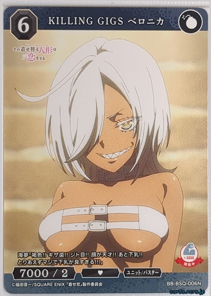 Build Divide Bright My Dress-Up Darling BB-BSQ-006N N Trading Card NM