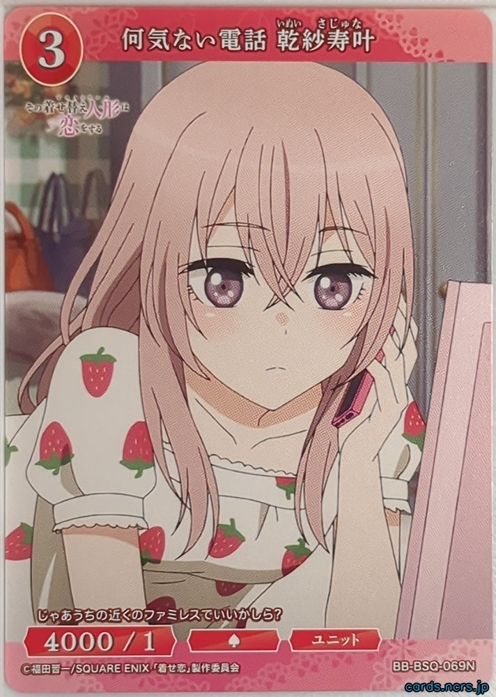 Build Divide Bright My Dress-Up Darling BB-BSQ-069N N Sajuna Inui Trading Card NM