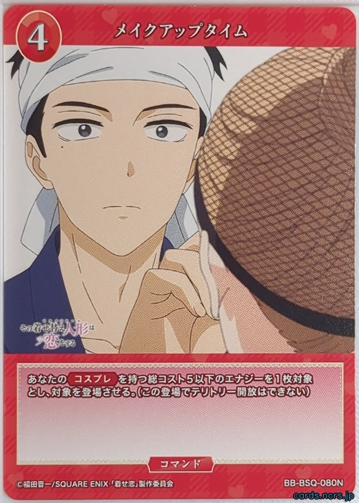 Build Divide Bright My Dress-Up Darling BB-BSQ-080N N Wakana Gojo Trading Card NM