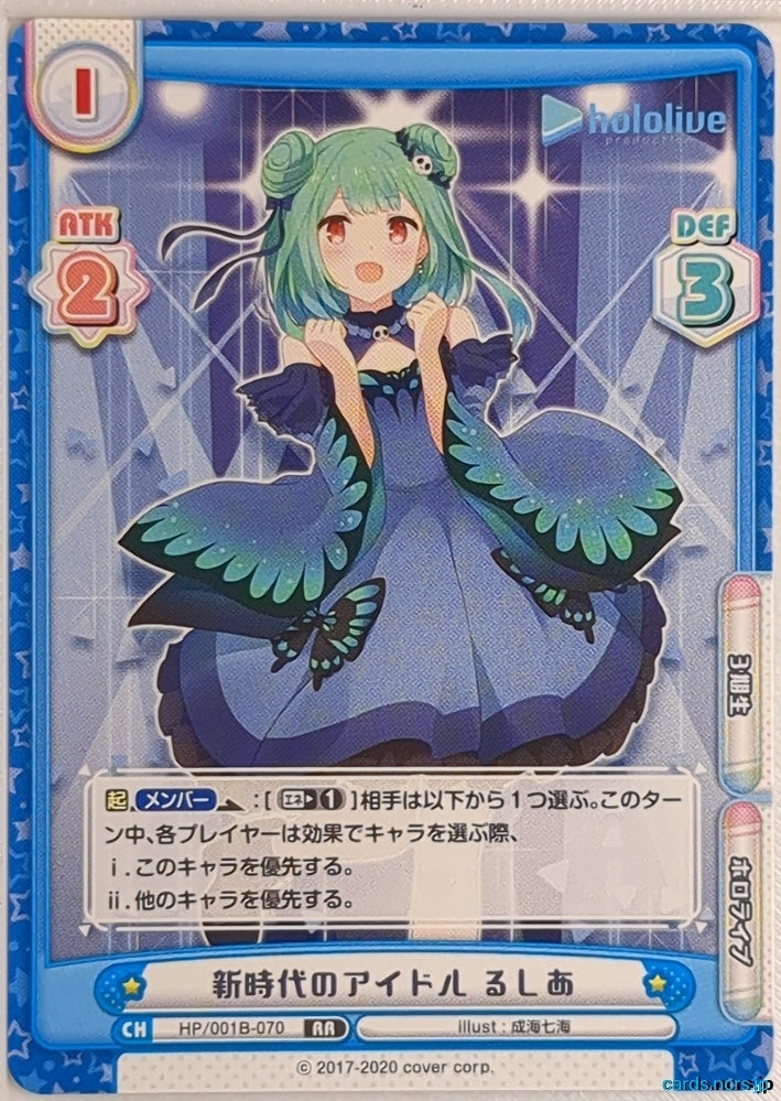 Re birth for you Hololive Re/HP/001B-070 RR Uruha Rushia Trading Card NM