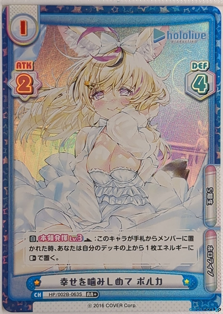 Re birth for you Hololive Re/HP/002B-063S RR+ Omaru Polka Trading Card NM