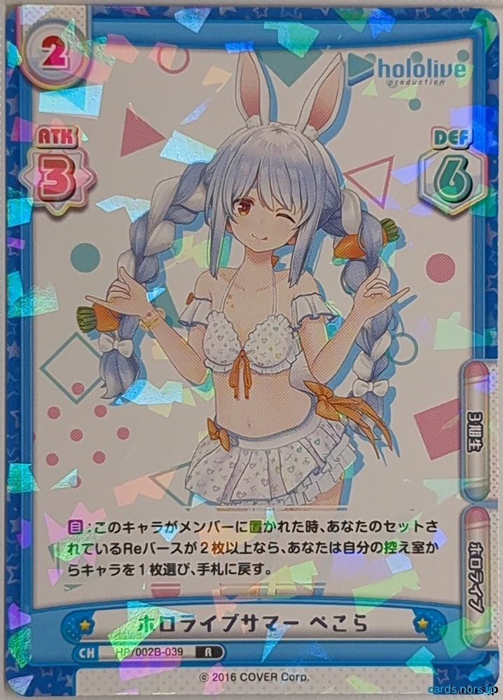 Re birth for you Hololive RE/HP/002B-039 R Usada Pekora Trading Card NM
