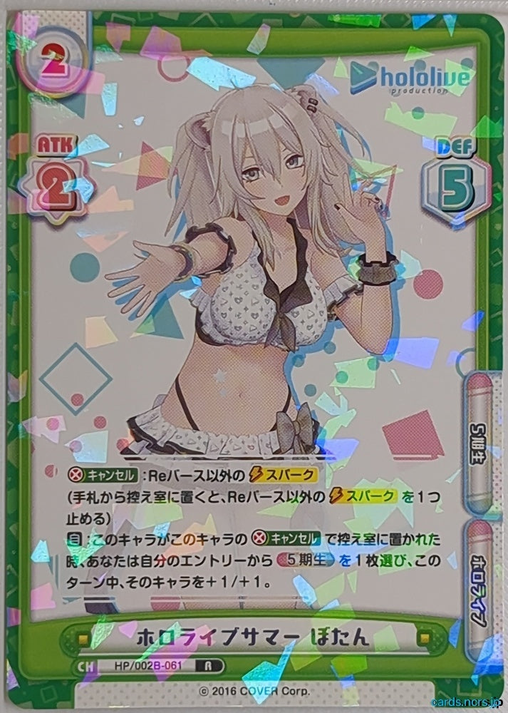 Re birth for you Hololive RE/HP/002B-061 R Shishiro Botan Trading Card NM
