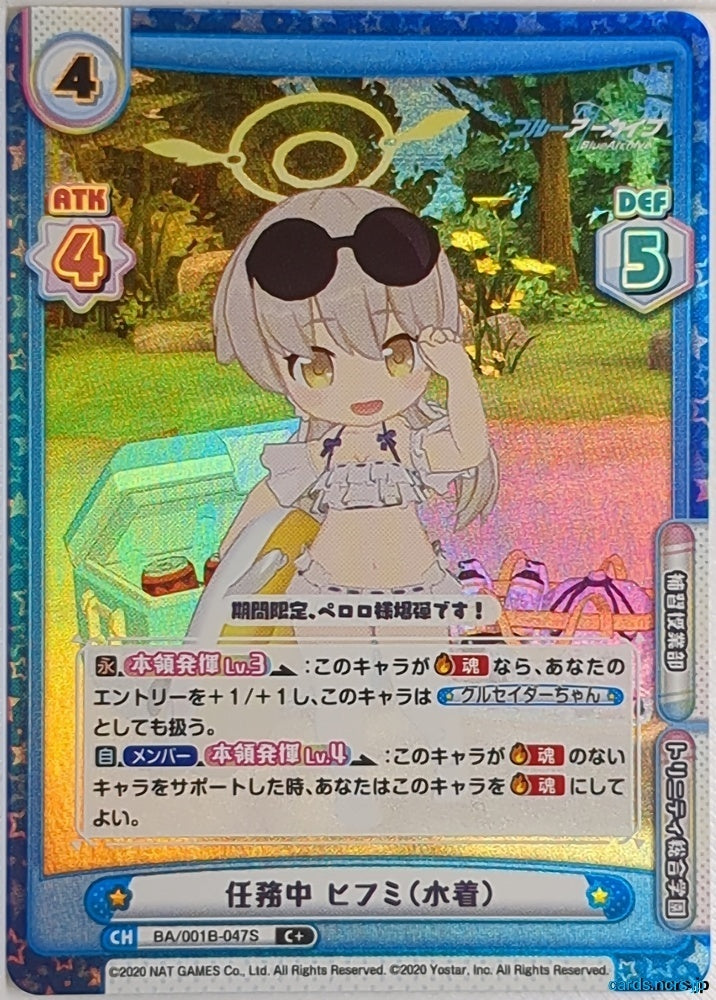 Re birth for you Blue Archive Re/BA/001B-047S C+ Hifumi Trading Card NM