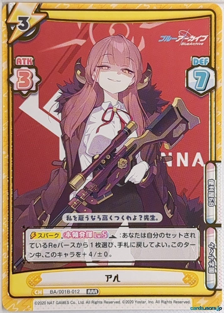 Re birth for you Blue Archive Re/BA/001B-012 RRR Aru Trading Card NM