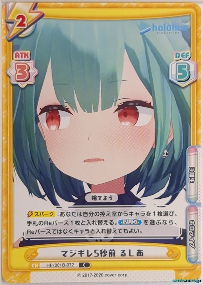 Re birth for you Hololive Re/HP/001B-072 C Uruha Rushia Trading Card NM