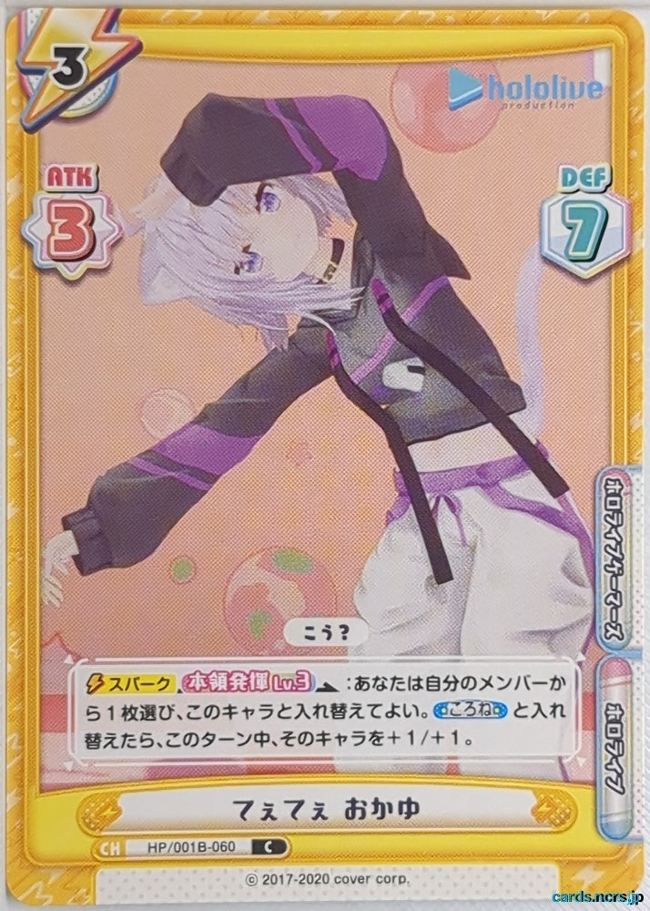 Re birth for you Hololive Re/HP/001B-060 C Okayu Trading Card NM