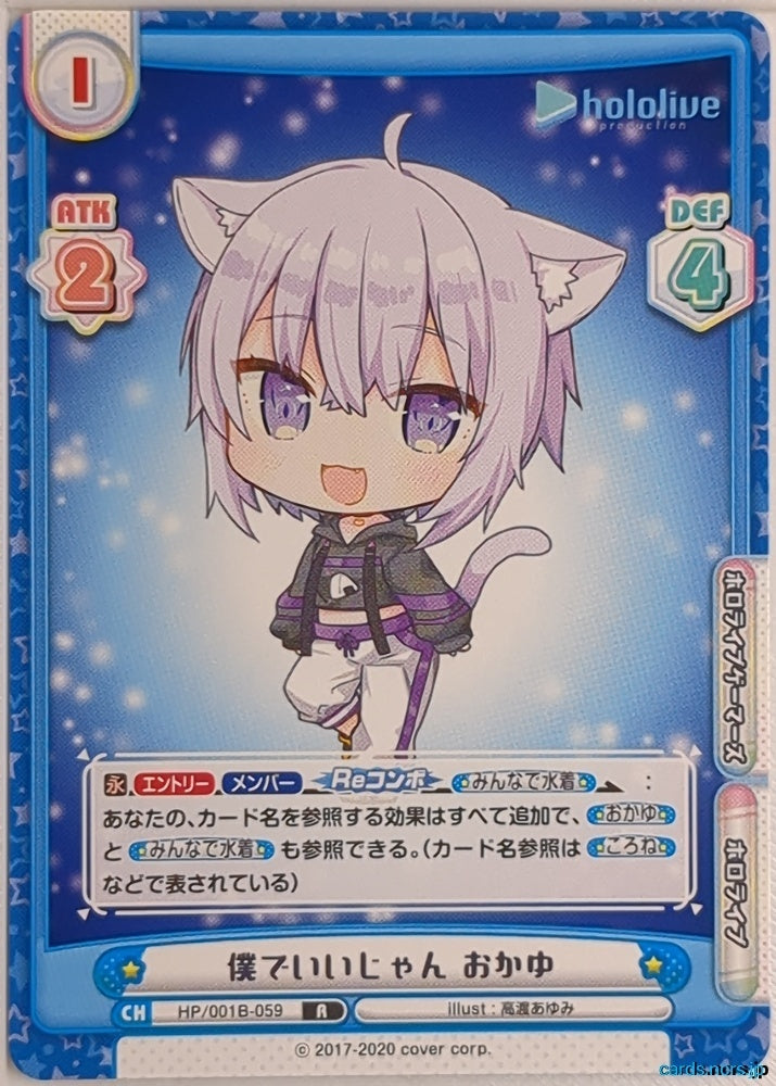 Re birth for you Hololive Re/HP/001B-059 R Okayu Trading Card NM