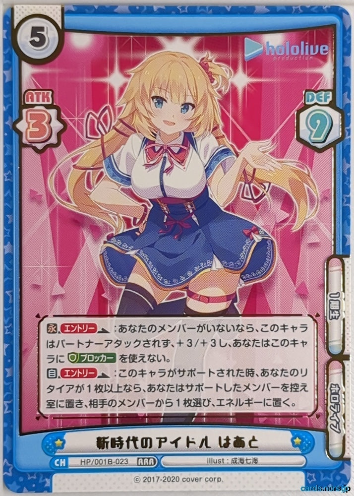 Re birth for you Hololive Re/HP/001B-023 RRR Akai Haato Trading Card NM
