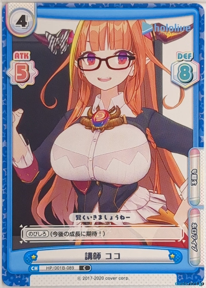Re birth for you Hololive RE/HP/001B-089S C+ Kiryu Coco Trading Card NM
