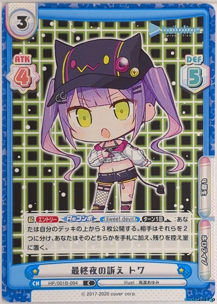 Re birth for you Hololive Re/HP/001B-094 C Tokoyami Towa Trading Card NM