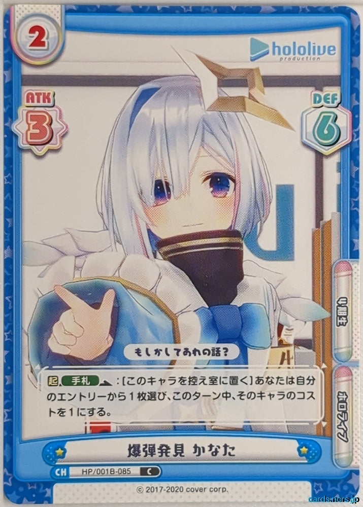 Re birth for you Hololive Re/HP/001B-085 C Amane Kanata Trading Card NM