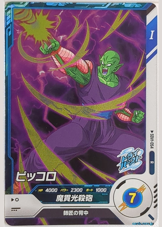 DragonBall Super Divers Dragon Ball DSD/SDV1-054 R Piccolo Trading Card NM