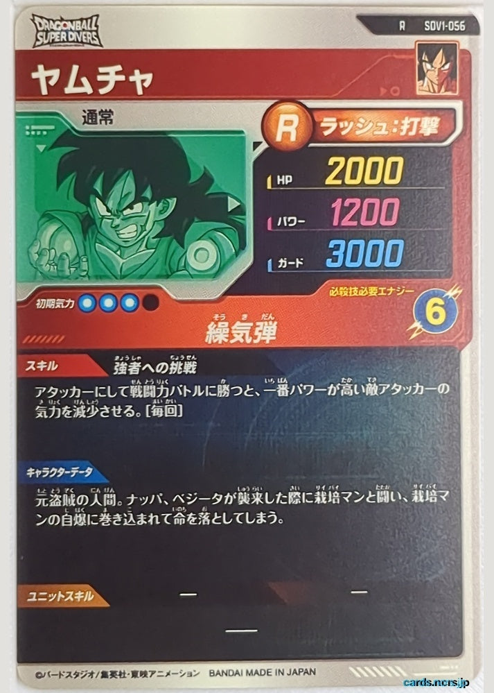DragonBall Super Divers Dragon Ball DSD/SDV1-056 R Andorid 19 Trading Card NM