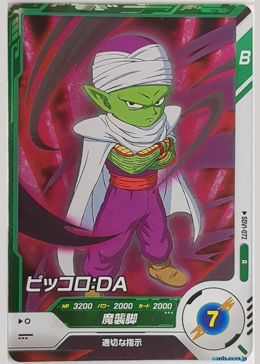 DragonBall Super Divers Dragon Ball DSD/SDV1-072 R Piccolo Trading Card NM