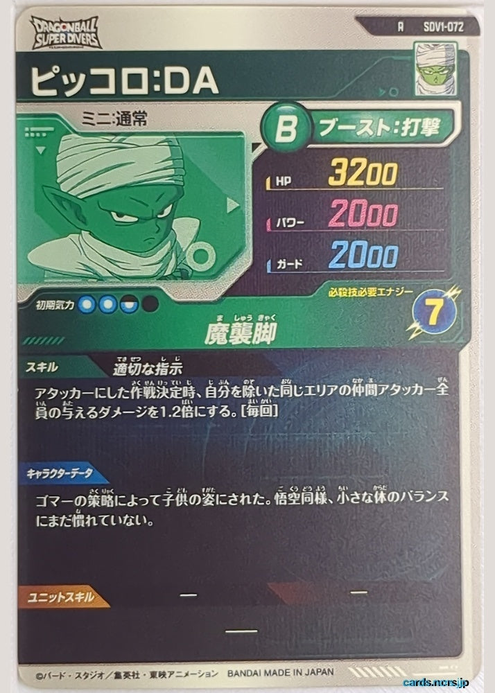 DragonBall Super Divers Dragon Ball DSD/SDV1-072 R Piccolo Trading Card NM