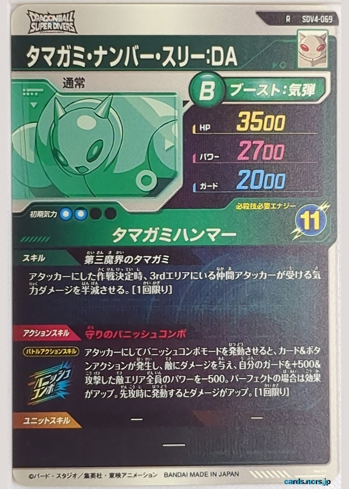 DragonBall Super Divers Dragon Ball DSD/SDV4-069 R Tamagami Trading Card NM