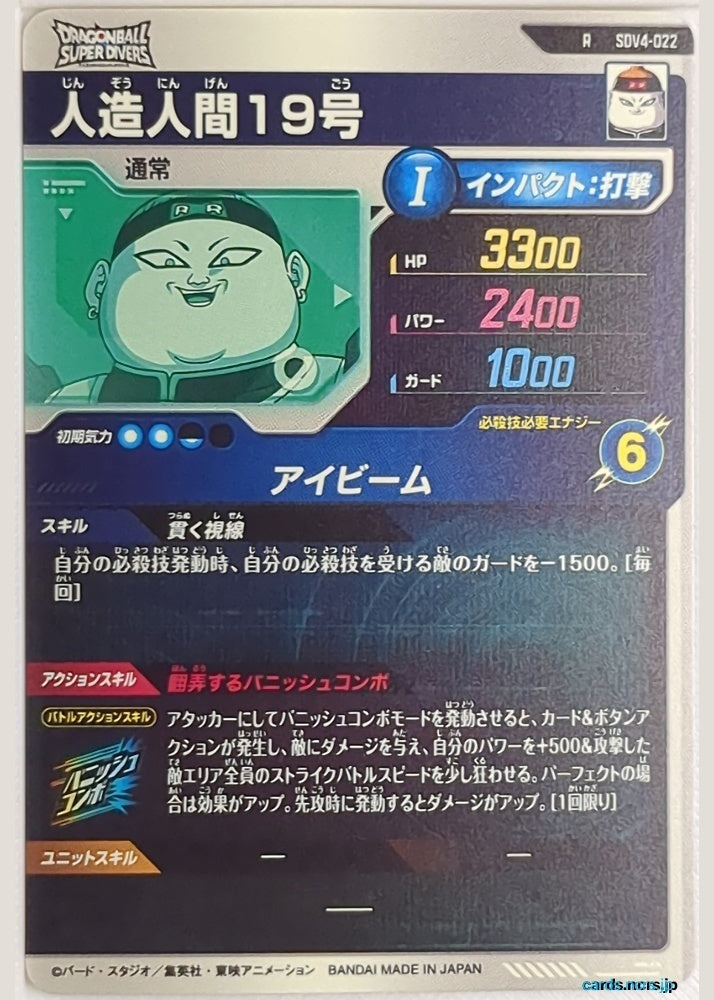 DragonBall Super Divers Dragon Ball DSD/SDV4-022 R Andorid 19 Trading Card NM