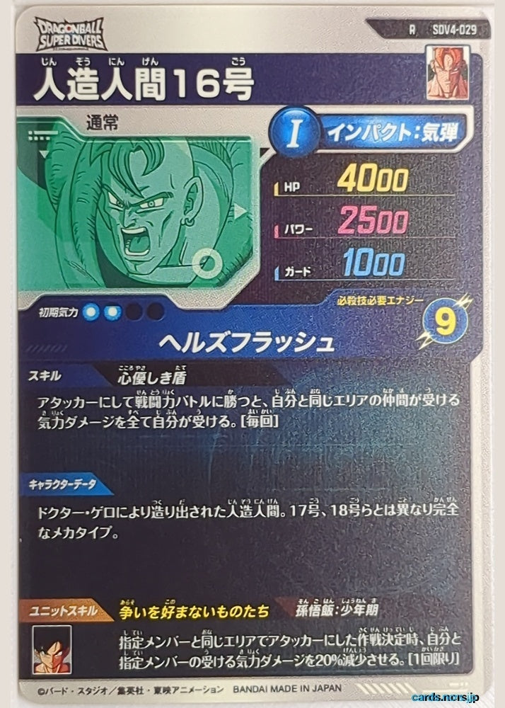 DragonBall Super Divers Dragon Ball DSD/SDV4-029 R Android 16 Trading Card NM