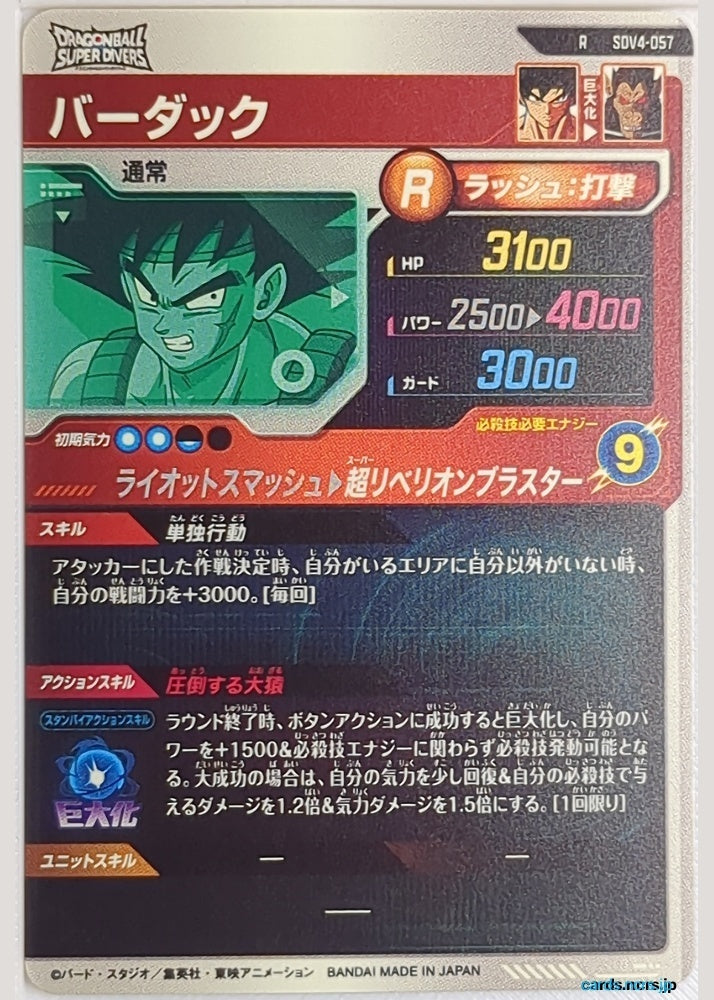 DragonBall Super Divers Dragon Ball DSD/SDV4-057 R Bardock Trading Card NM