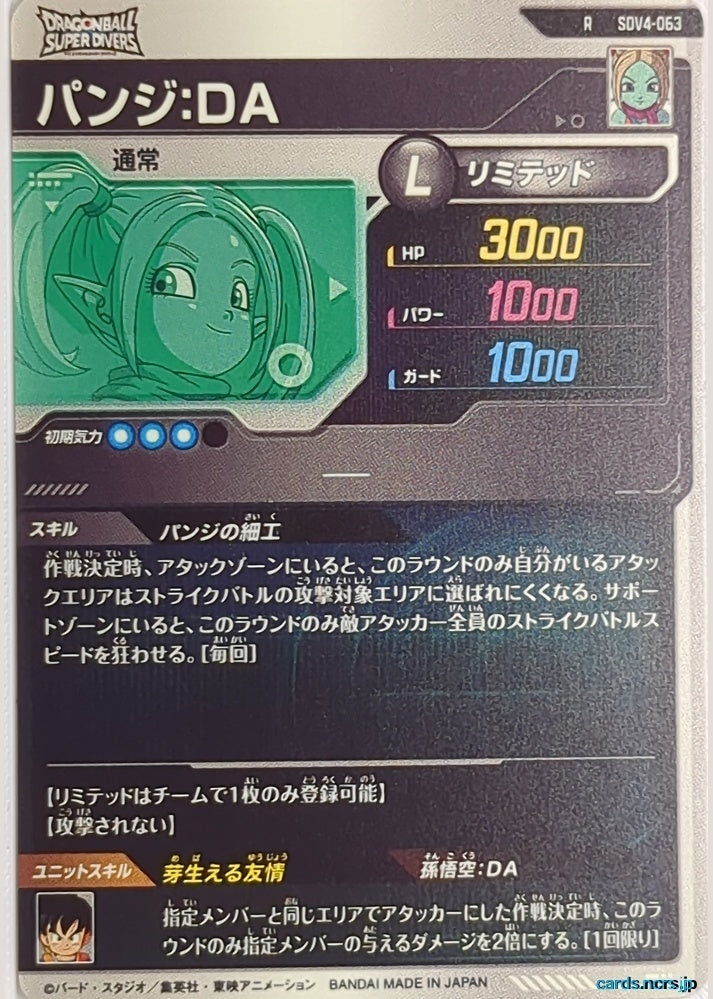DragonBall Super Divers Dragon Ball DSD/SDV4-063 R Panzy Trading Card NM