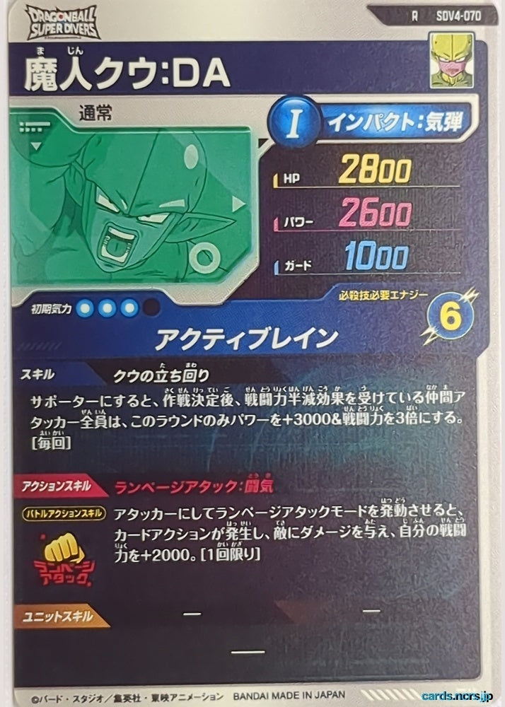 DragonBall Super Divers Dragon Ball DSD/SDV4-070 R Majin Kuu Trading Card NM