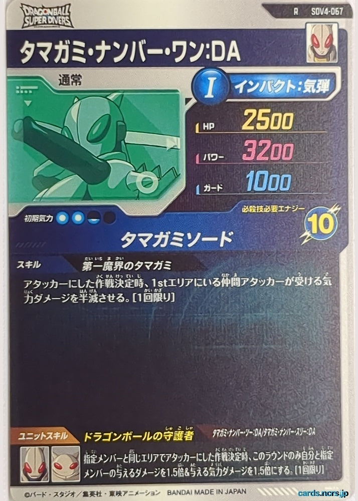 DragonBall Super Divers Dragon Ball DSD/SDV4-067 R Tamagami Trading Card NM