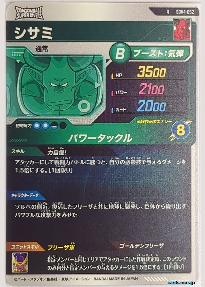 DragonBall Super Divers Dragon Ball DSD/SDV4-052 R Trading Card NM