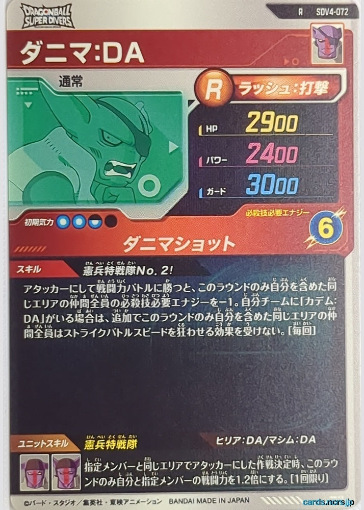 DragonBall Super Divers Dragon Ball DSD/SDV4-072 R Danima Trading Card NM