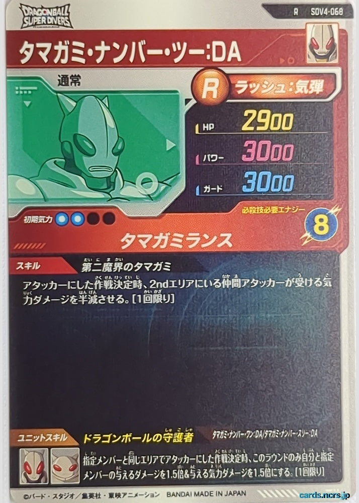 DragonBall Super Divers Dragon Ball DSD/SDV4-068 R Tamagami Trading Card NM
