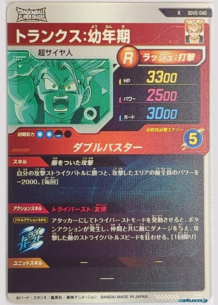 DragonBall Super Divers Dragon Ball DSD/SDV5-040 R Trunks Trading Card NM