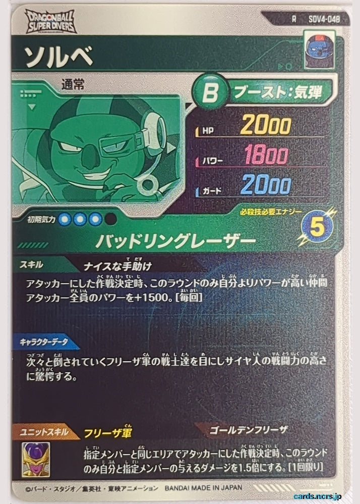 DragonBall Super Divers Dragon Ball DSD/SDV4-048 R Sorbet Trading Card NM