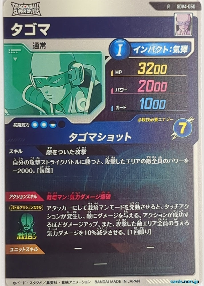 DragonBall Super Divers Dragon Ball DSD/SDV4-050 R Tagoma Trading Card NM