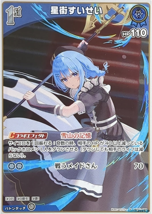 Hololive Official Card Game Hololive hBP01-080R R Hoshimachi Suisei Trading Card NM