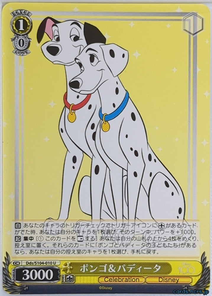 Weiss Schwarz One Hundred and One Dalmatians DDS/S104-010U U Pongo Trading Card NM