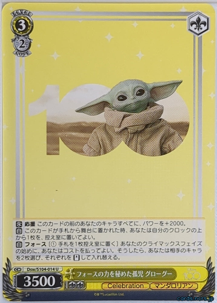 Weiss Schwarz Star Wars DSW/S104-014U U Grogu Trading Card NM