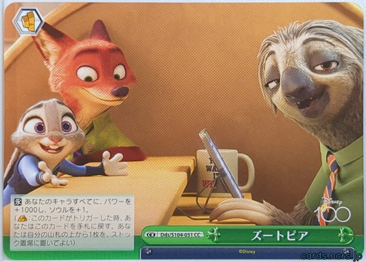 Weiss Schwarz Zootopia DDS/S104-051CC CC Trading Card NM