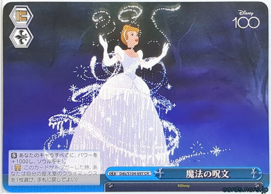 Weiss Schwarz Disney DDS/S104-097CR CR Cinderella Trading Card NM
