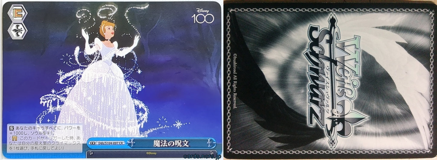 Weiss Schwarz Disney DDS/S104-097CR CR Cinderella Trading Card NM