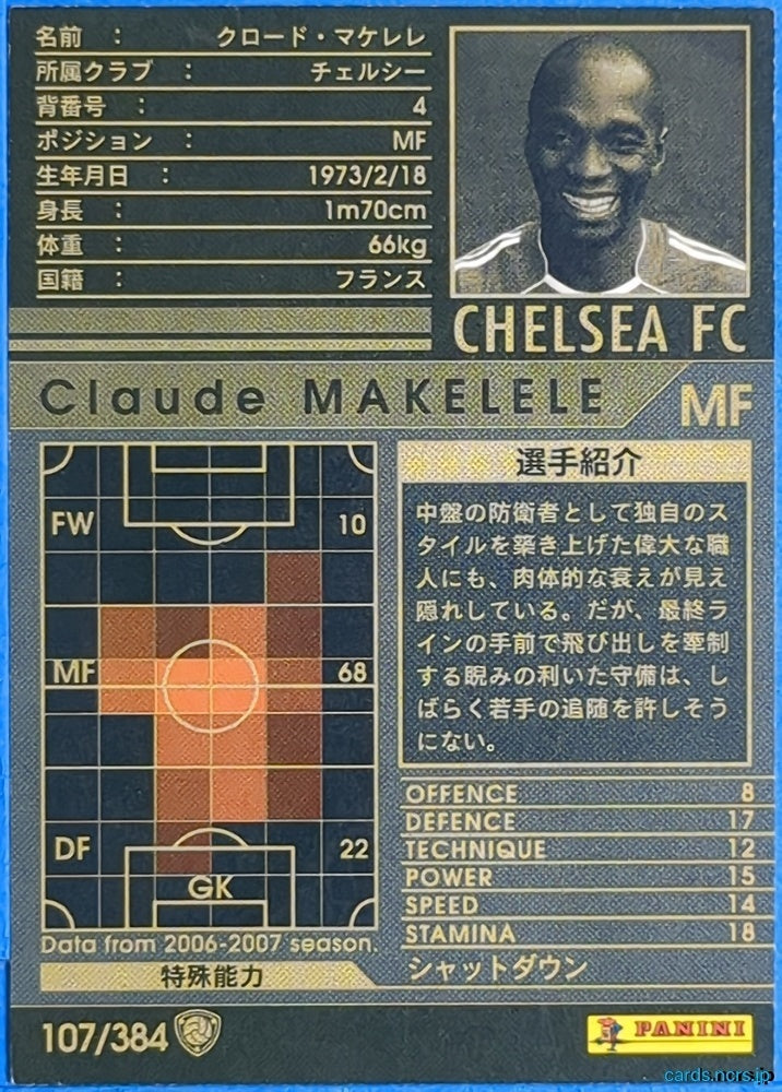 Panini WCCF Football WCCF/2006-2007-107/384 N Claude Makelele