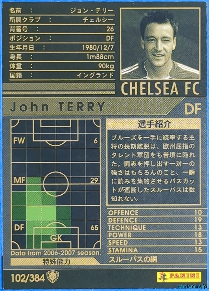 Panini WCCF Football WCCF/2006-2007-102/384 N John Terry Trading Card NM