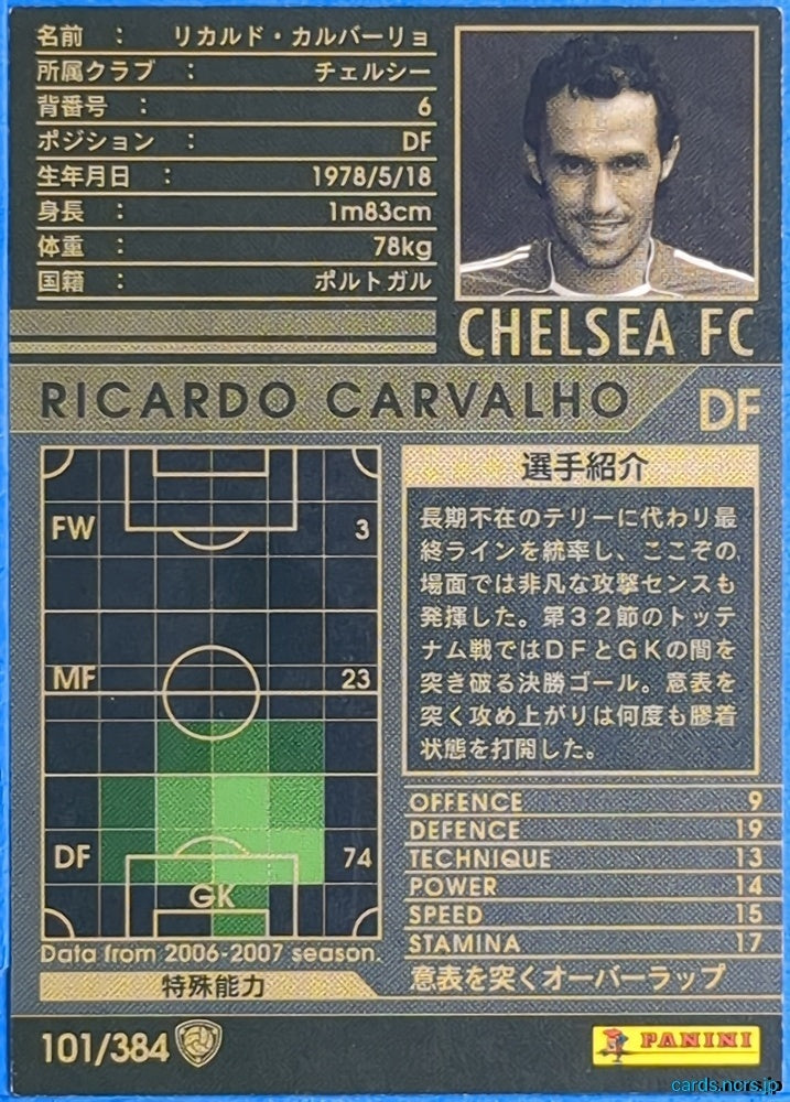 Panini WCCF Football WCCF/2006-2007-101/384 N Ricardo Carvalho Trading Card NM