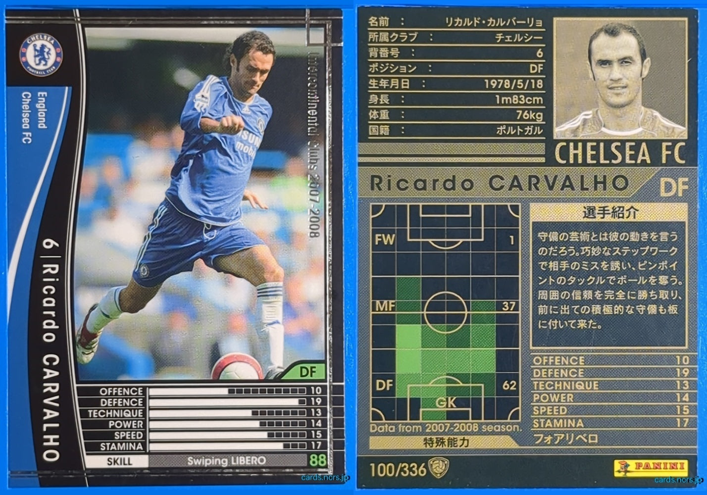 Panini WCCF Football WCCF/2007-2008-100/336 N Ricardo Carvalho Trading Card NM
