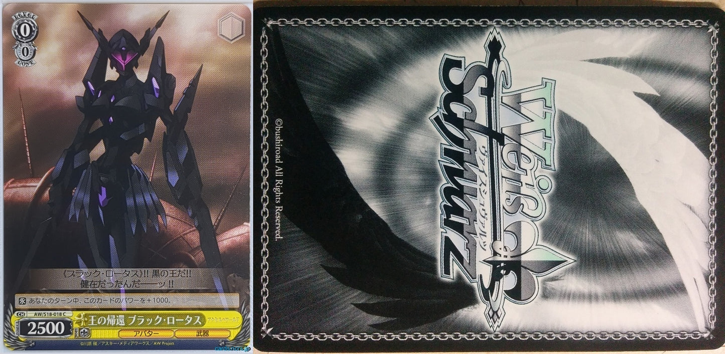 Weiss Schwarz Accel World AW/S18-018C C Black Lotus Trading Card NM