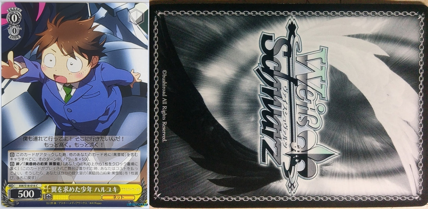 Weiss Schwarz Accel World AW/S18-016C C Haruyuki Trading Card NM