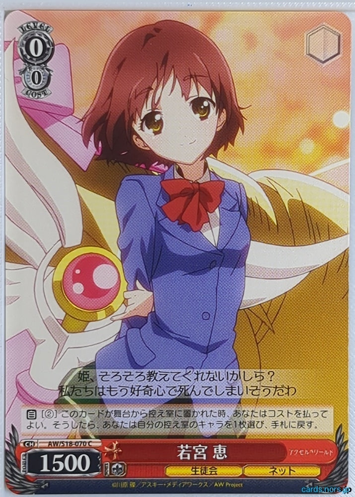 Weiss Schwarz Accel World AW/S18-070C C Megumi Wakamiya Trading Card NM
