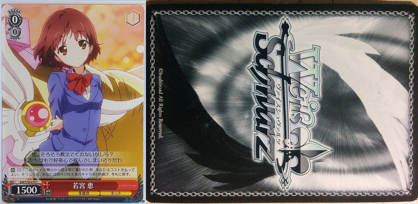Weiss Schwarz Accel World AW/S18-070C C Megumi Wakamiya Trading Card NM