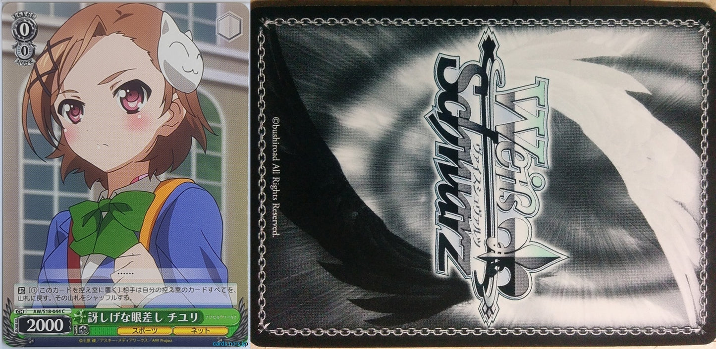 Weiss Schwarz Accel World AW/S18-044C C Chiyuri Trading Card NM