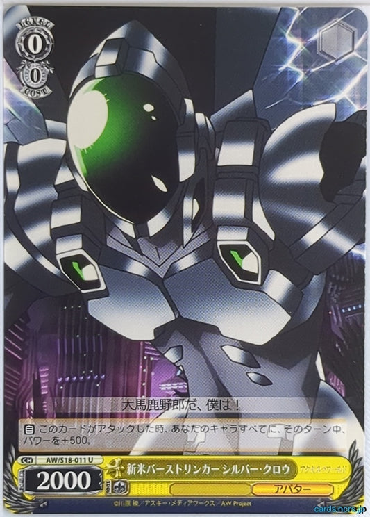 Weiss Schwarz Accel World AW/S18-011U U Silver Crow Trading Card NM