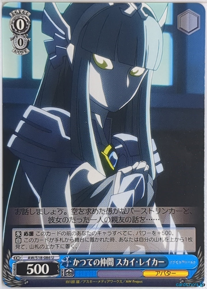 Weiss Schwarz Accel World AW/S18-086U U Sky Raker Trading Card NM